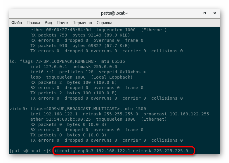 Ручное изменение параметров сети через команду ifconfig в CentOS 6