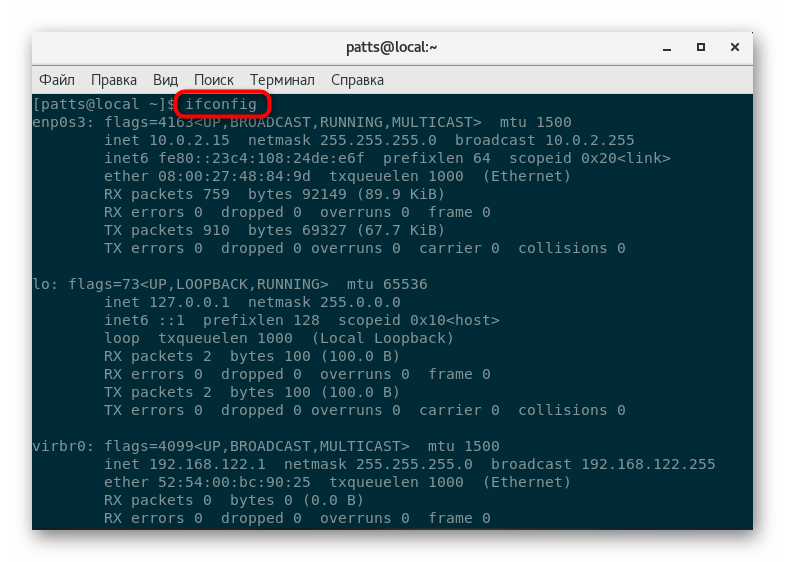 Запуск команды ifconfig для получения информации о сети в CentOS 6