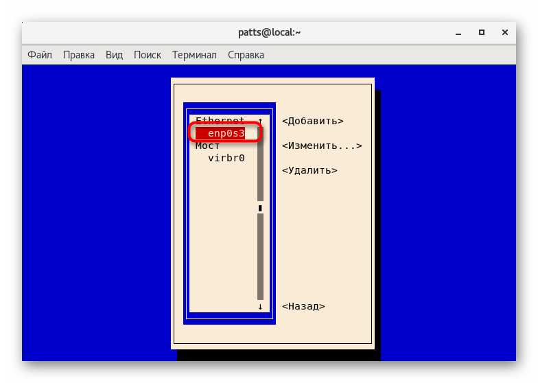 Выбор сети для изменения через сетевой менеджер CentOS 6