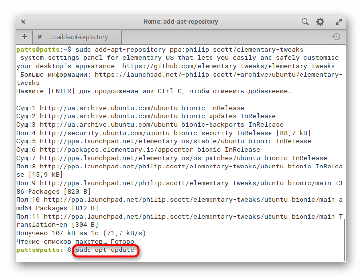 Обновление системных репозиториев Elementary OS для дальнейшей установки программ