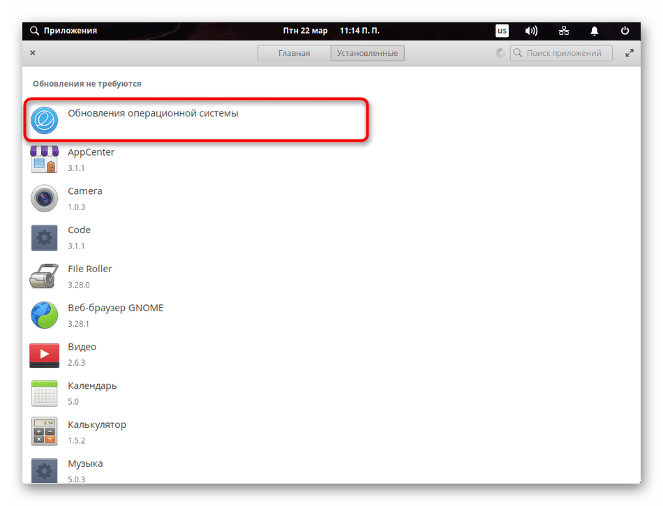 Обновления операционной системы Elementary OS через менеджер приложений