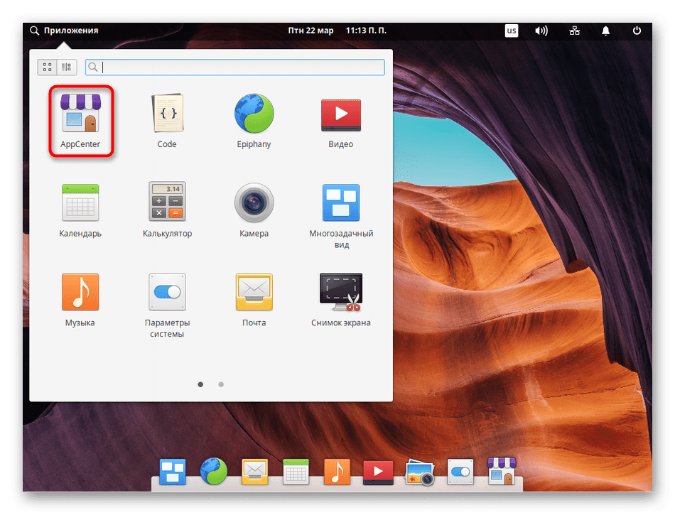 Запустить менеджер приложений для дальнейшего обновления системы Elementary OS