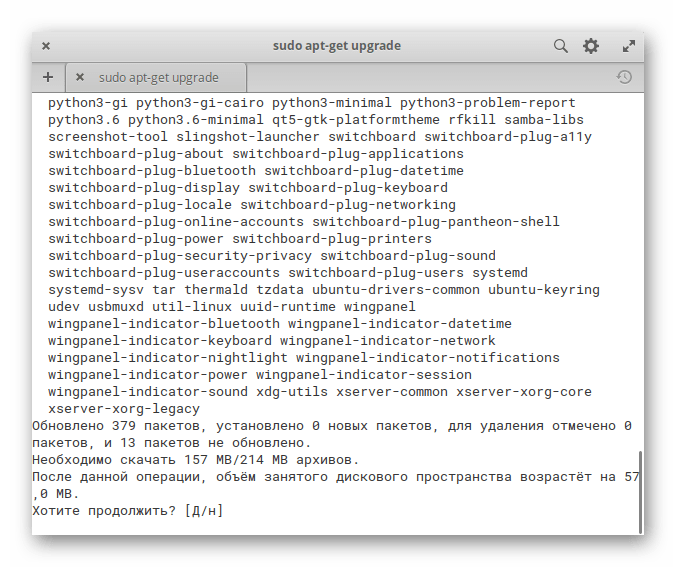 Подтверждение в несения новых пакетов в систему Elementary OS после установки