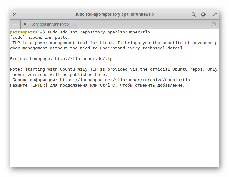 Подтверждение добавления репозитория инструмента TLP в Elementary OS