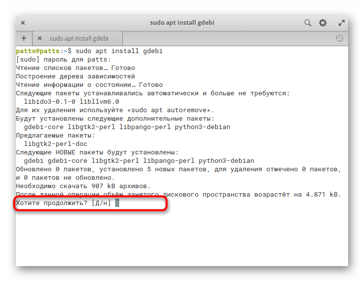 Подтверждение добавления пакетов программы управления DEB-пакетами в Elementary OS