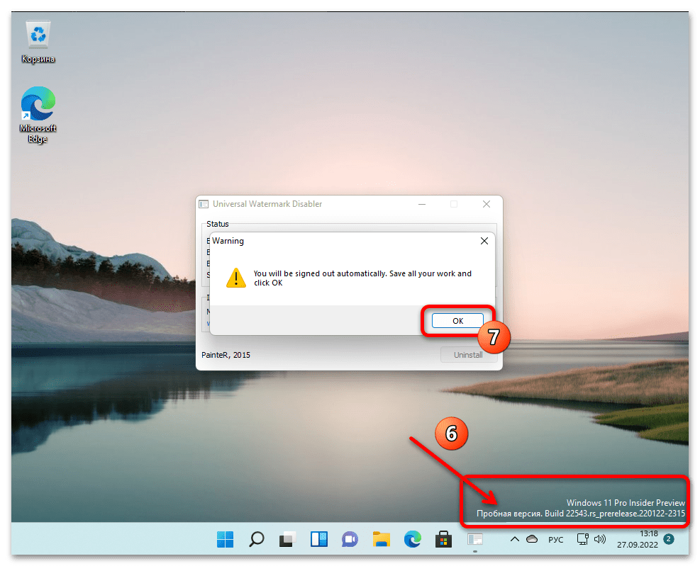 Как убрать надпись Пробная версия windows 11 27
