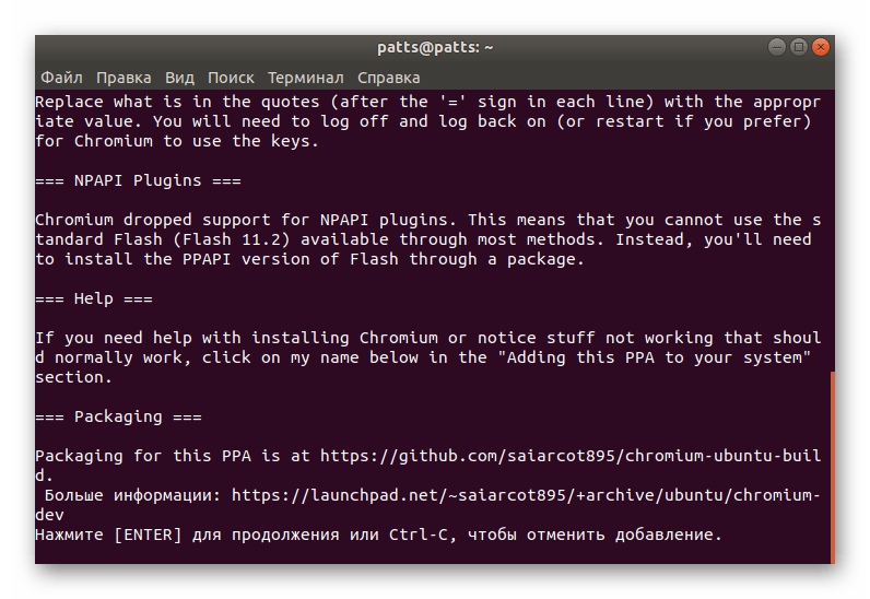 Подтвердить добавление пользовательского репозитория в Ubuntu