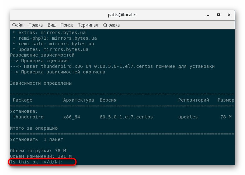 Подтверждение установки программы из официального хранилища в CentOS