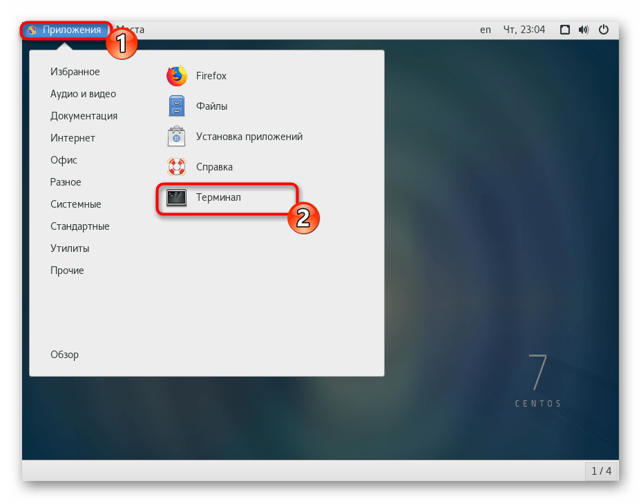 Запуск терминала в CentOS для дальнейшей установки программ