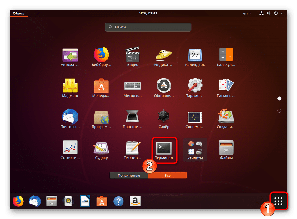 Переход в терминал Ubuntu для дальнейшей установки программ
