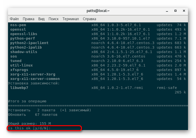 Подтверждение добавления системных библиотек через терминал в CentOS