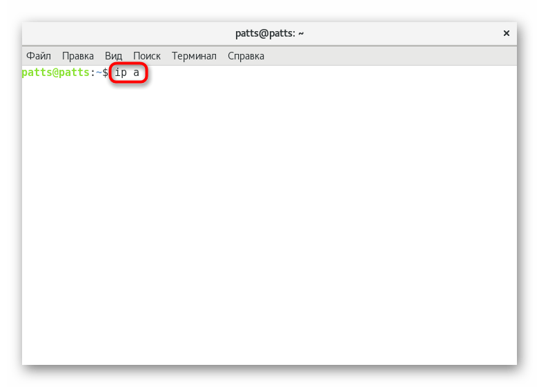 Альтернативная команда ip для замены ifconfig в Debian 9