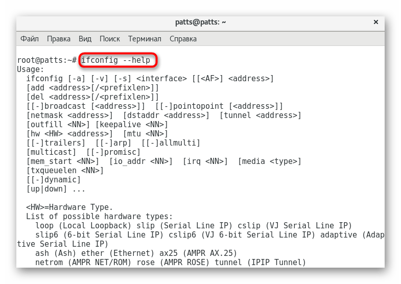 Команда помощи по управлению утилитой ifconfig в Debian 9