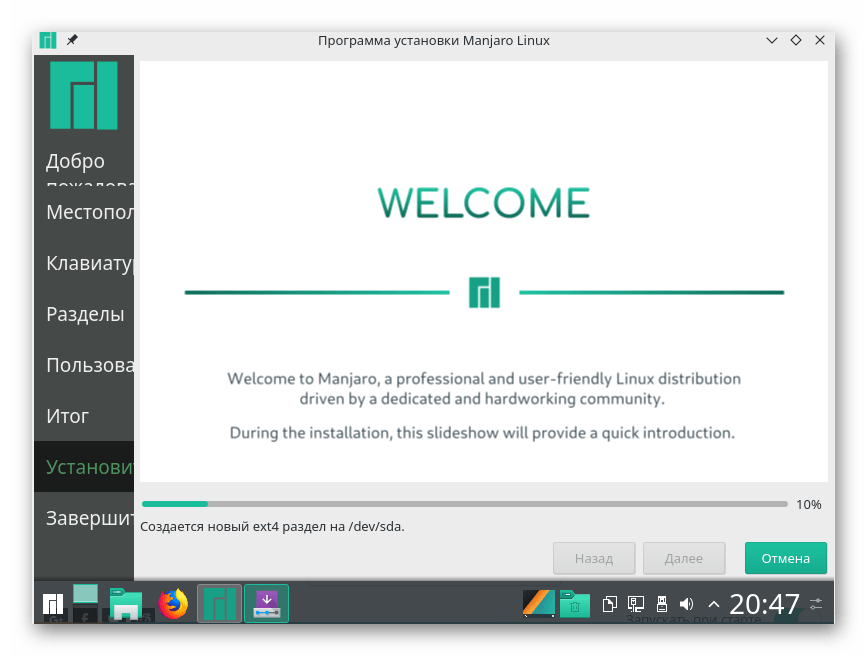 Процедура установки операционной системы Manjaro