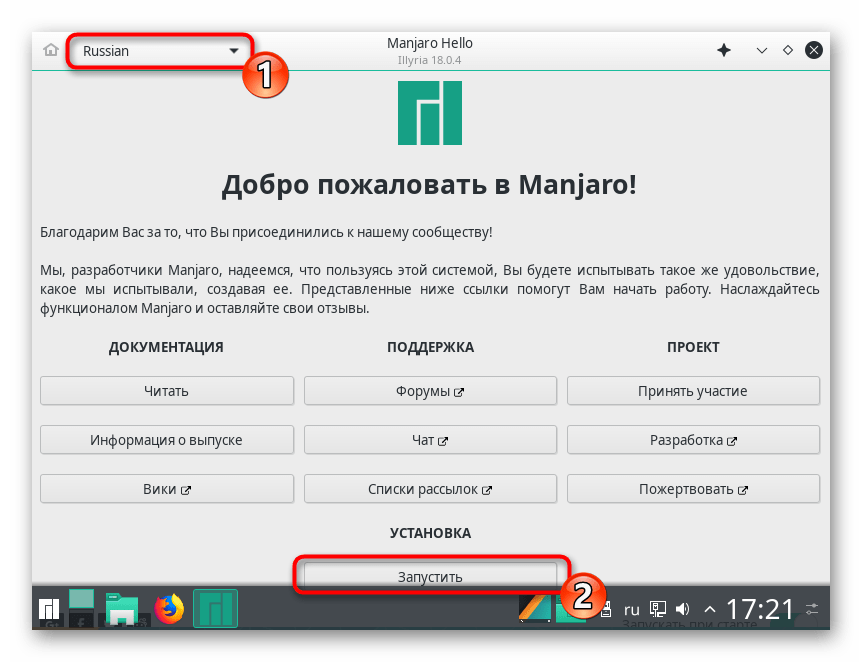 Окно приветствия операционной системы Manjaro