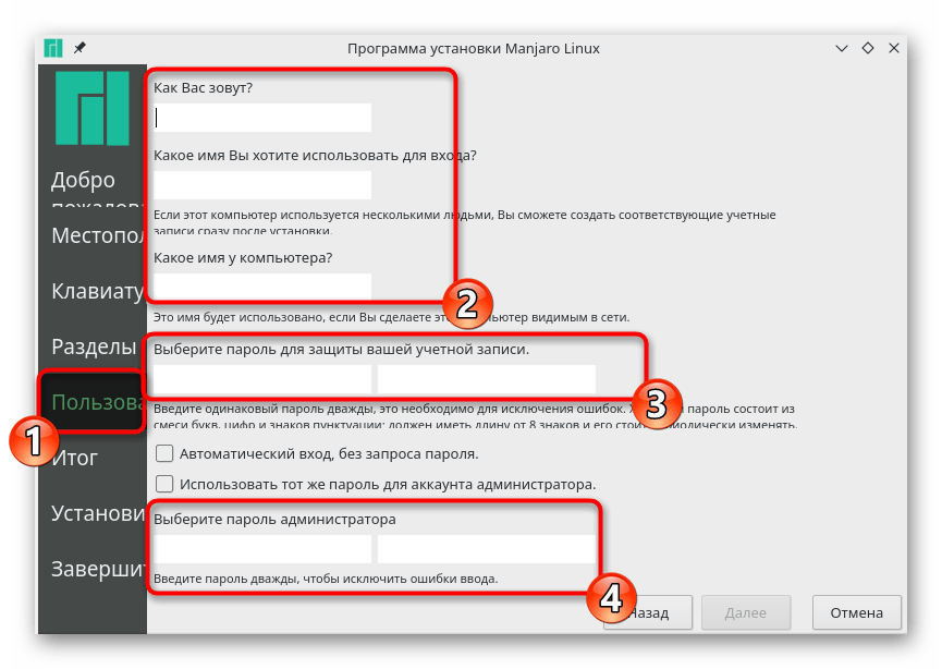 Создание первого пользователя для операционной системы Manjaro