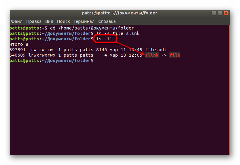 Просмотр зависимости символической ссылки и файла в Linux