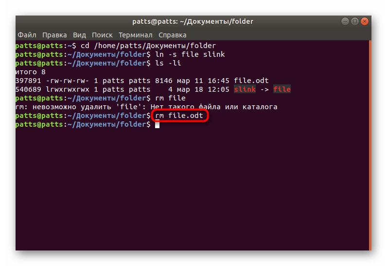 Удаление целевого файла в операционной системе Linux