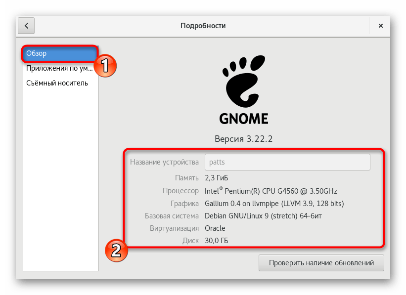 Просмотр информации о системе для определения версии Debian