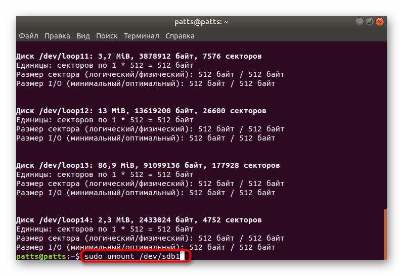 Размонтирование необходимого устройства через терминал в Linux