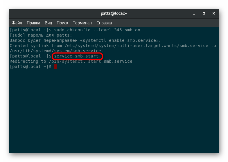 Запуск выполнения дополнительной утилиты Samba в CentOS