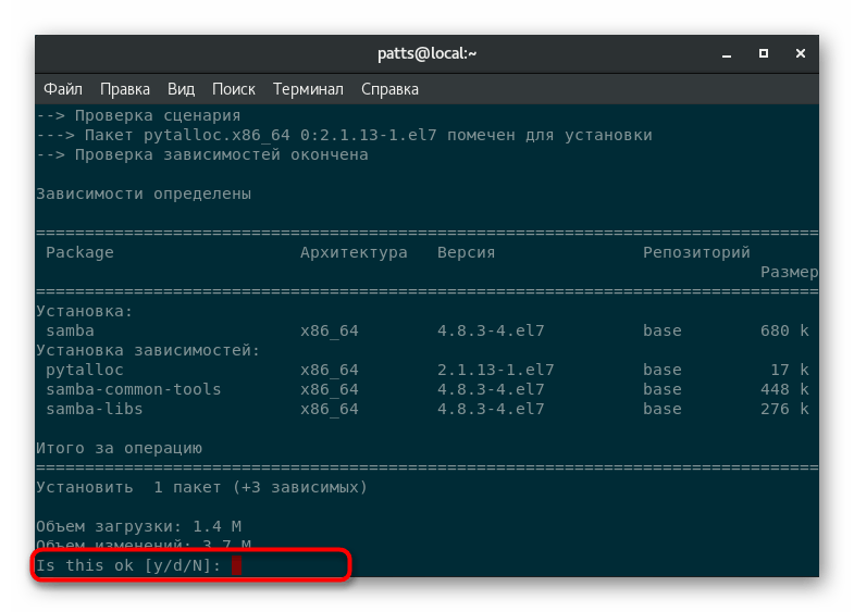 Подтверждение добавления новых пакетов Samba в CentOS