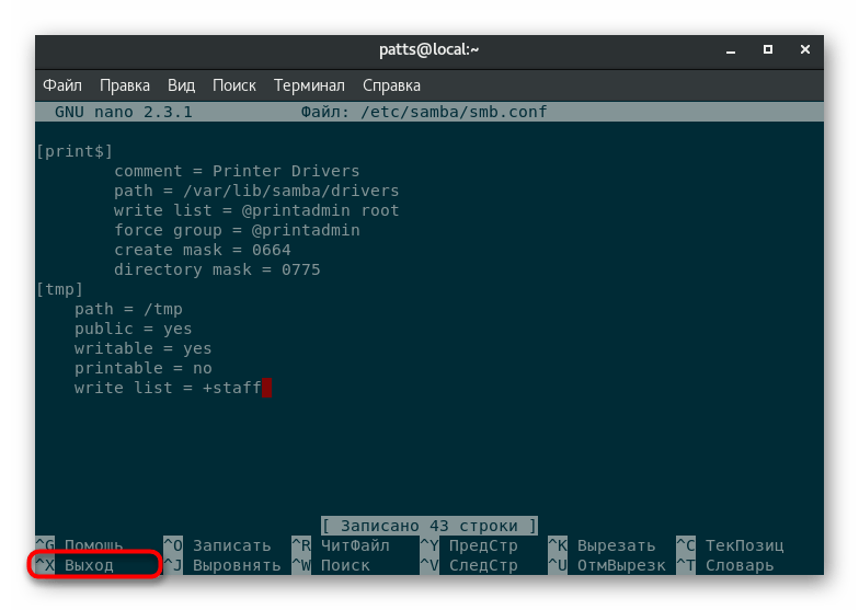 Выход из текстового редактора после редактирования Samba в CentOS