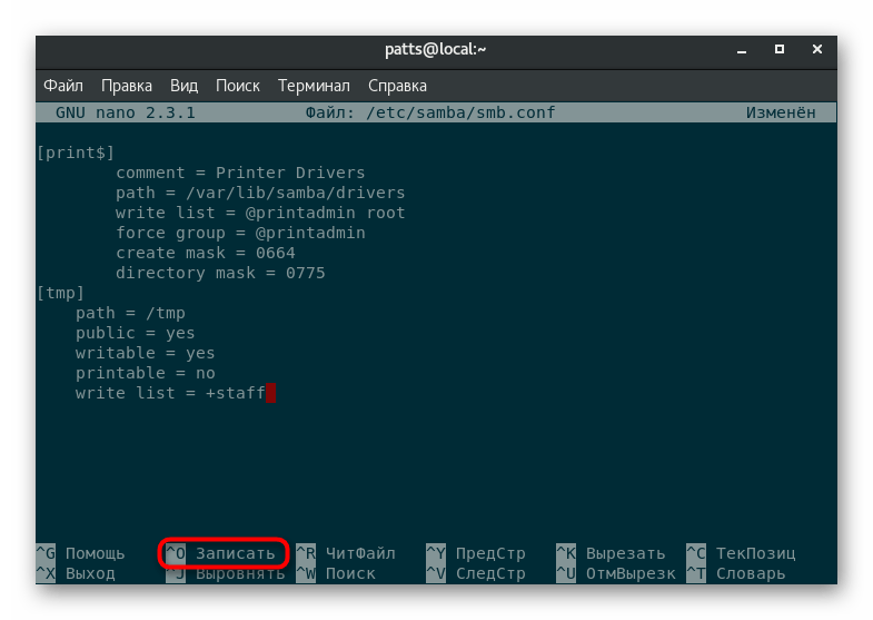 Сохранение изменений конфигурационного файла Samba в CentOS