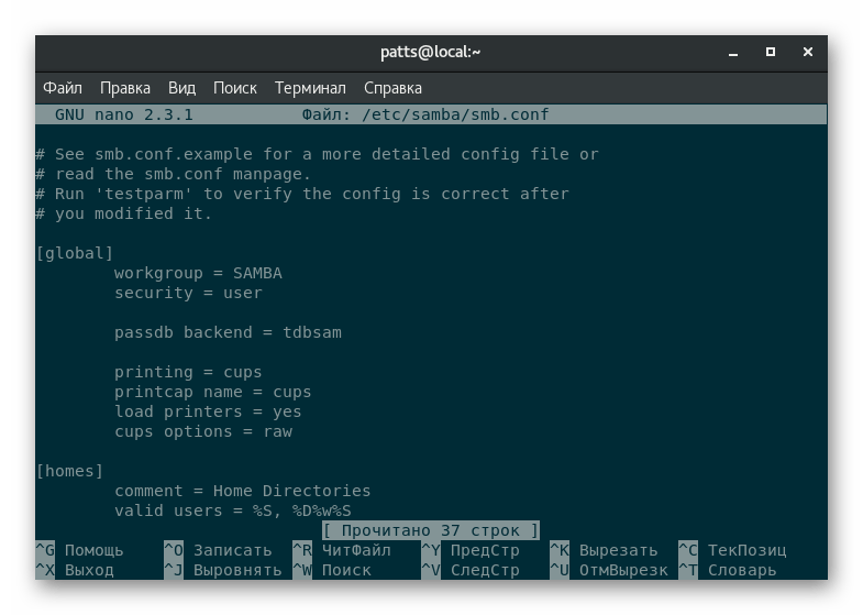 Редактирование содержимого конфигурационного файла Samba в CentOS