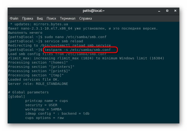 Проверка работоспособности всех параметров Samba в CentOS