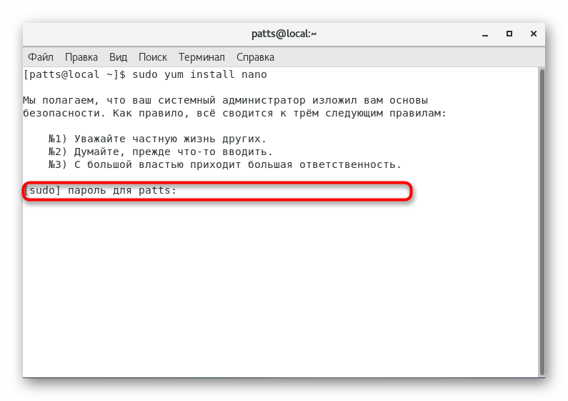 Ввод пароля для активации прав суперпользователя CentOS 7
