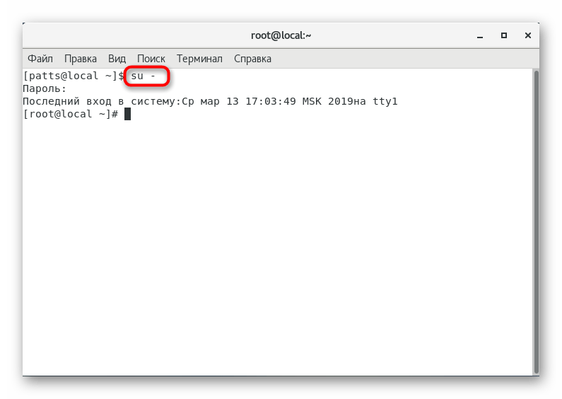 Активировать права суперпользователя в терминале операционной системы CentOS 7
