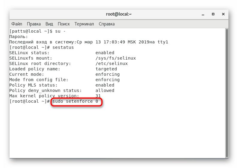 Выключение системы безопасности в рамках текущей сессии CentOS 7