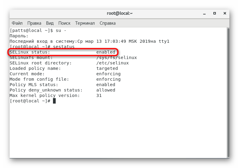 Ознакомиться со статусом системы безопасности через терминал в CentOS 7
