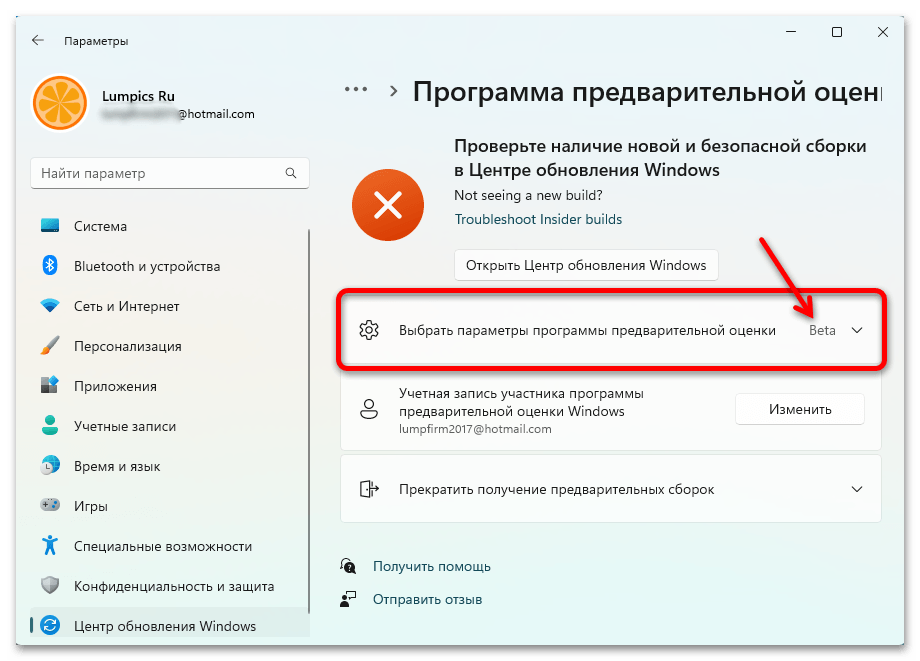 Как выйти из инсайдерской программы в Windows 11 06