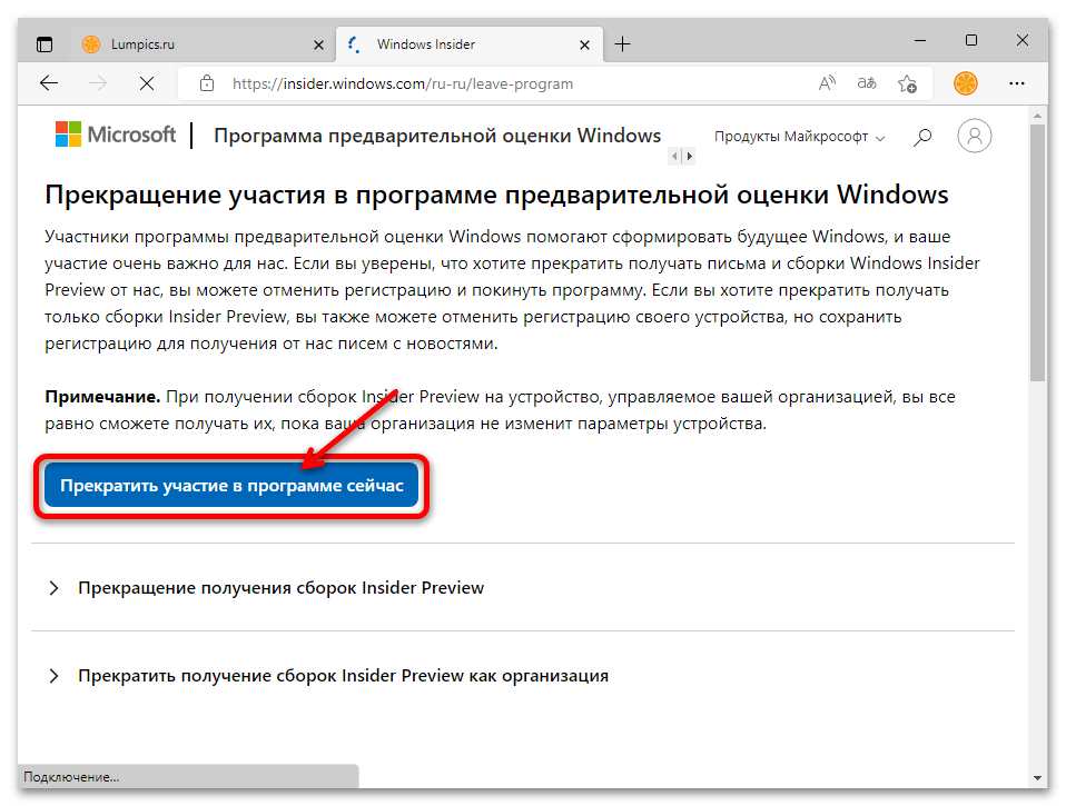 Как выйти из инсайдерской программы в Windows 11 59