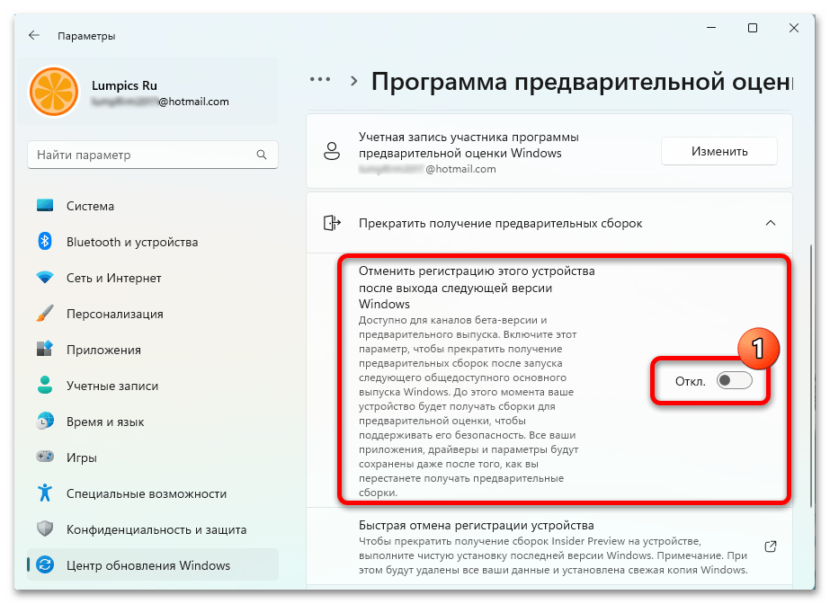 Как выйти из инсайдерской программы в Windows 11 09