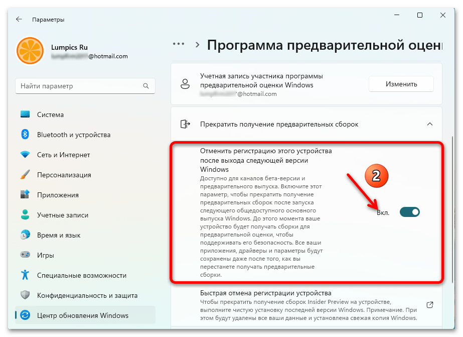 Как выйти из инсайдерской программы в Windows 11 10