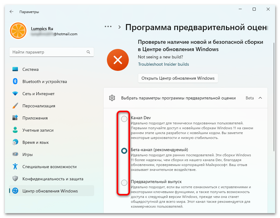 Как выйти из инсайдерской программы в Windows 11 07