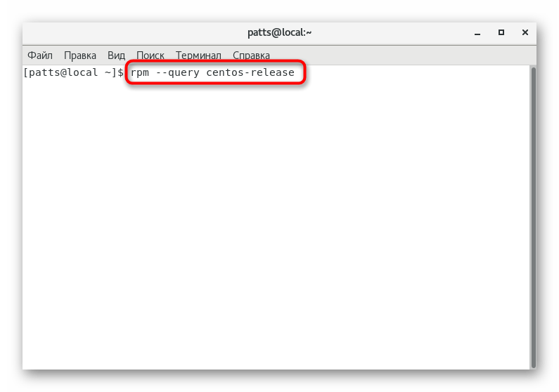 Использование команды rpm для отображения версии системы CentOS