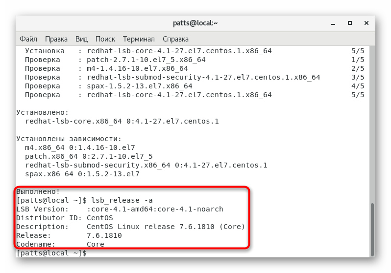 Отображение информации о системе через команду LSB в CentOS