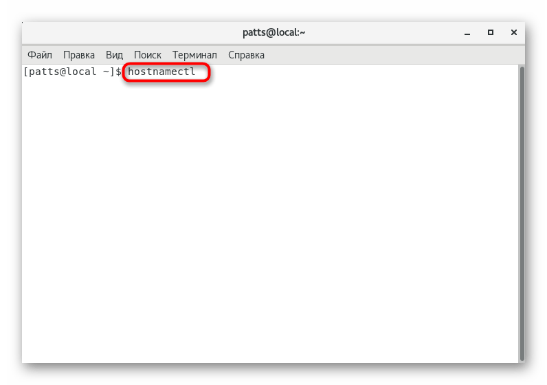 Команда для определения хоста в операционной системе CentOS