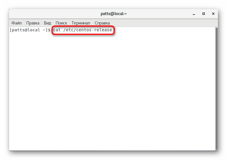 Просмотр содержимого файла с версией системы CentOS через команду Cat