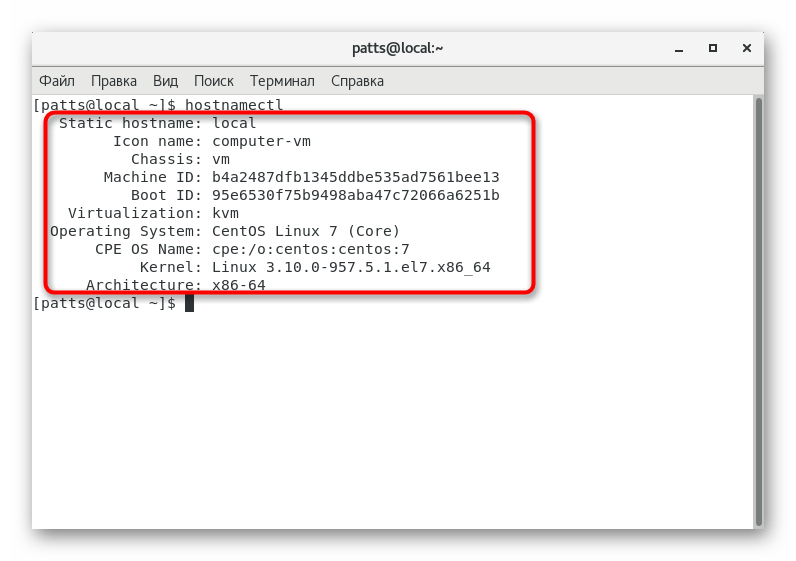 Информация о версии системы CentOS через команду определения хоста