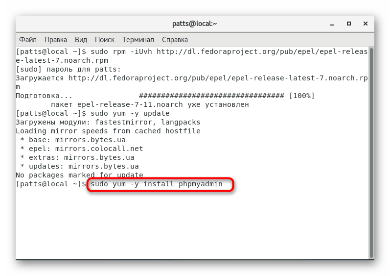Установка программного обеспечения phpMyAdmin в CentOS 7