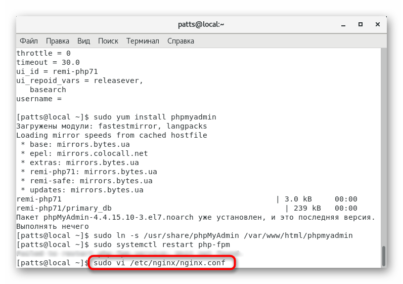 Открыть конфигурационный файл Nginx для настройки phpMyAdmin в CentOS 7