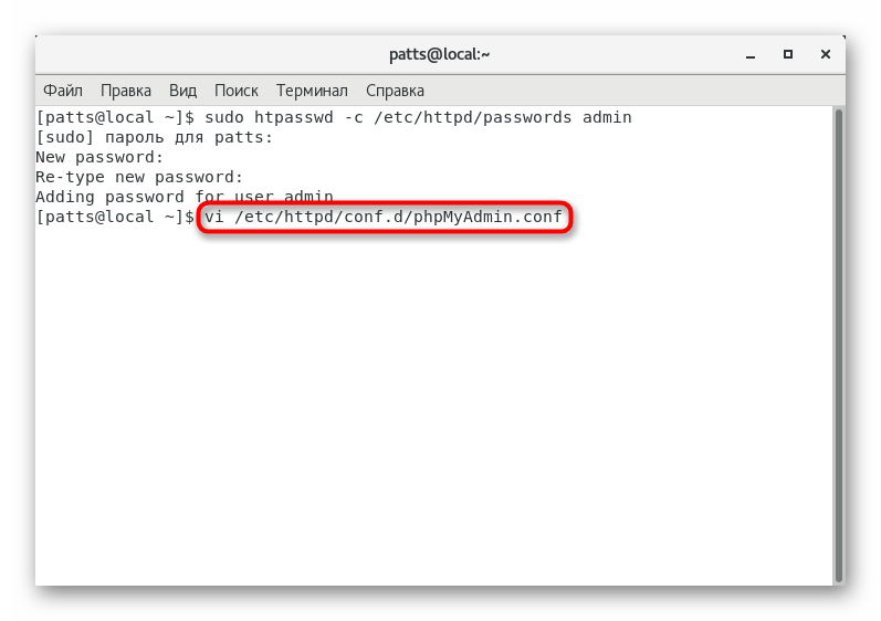 Открыть конфигурационный файл Apache для настройки phpMyAdmin в CentOS 7