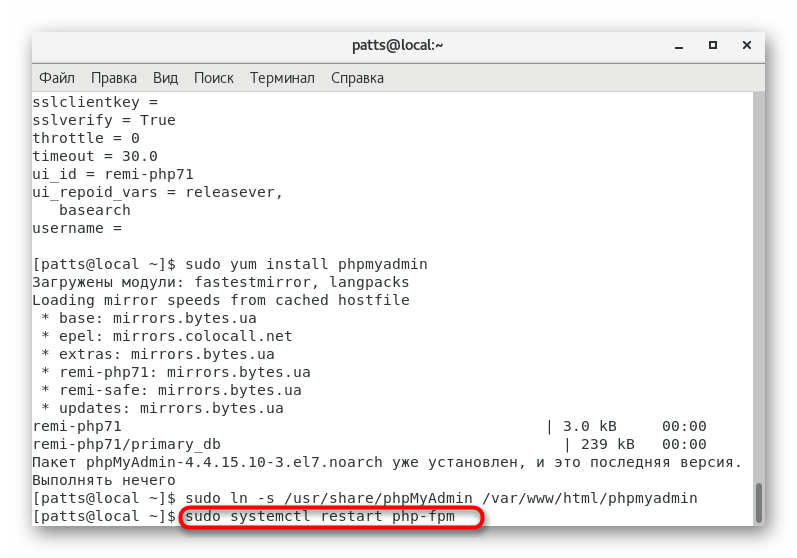 Перезапустить сервер Nginx для установки phpMyAdmin в CentOS 7