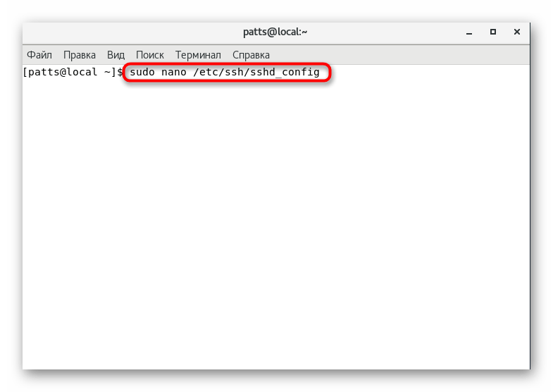 Открыть конфигурационный файл для редактирования SSH в CentOS 7