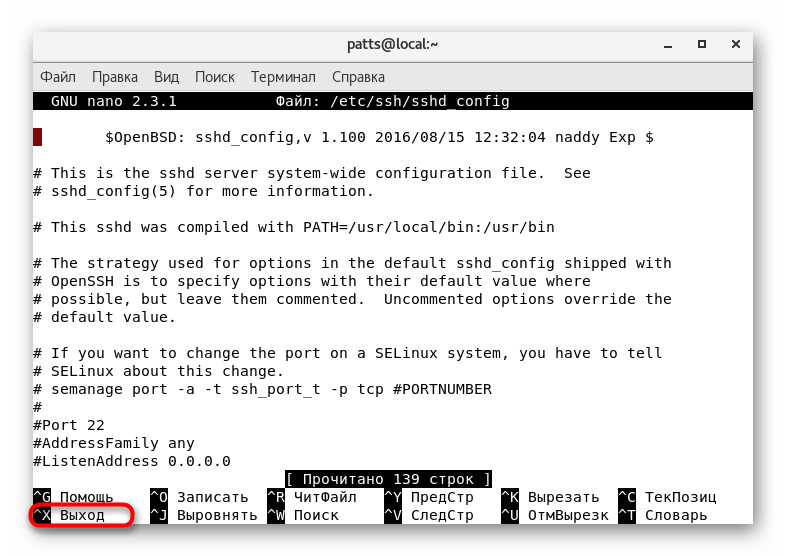 Выход из редактирования конфигурационного файла SSH в CentOS 7